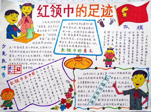 红领巾胸前飘争做党的好孩子手抄报 红领巾手抄报