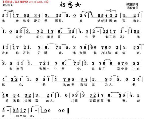 《初恋女》简谱