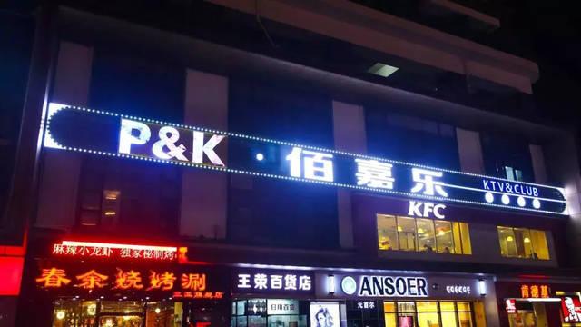 【鑫视通炫幕】巨幕互动开轰趴—三亚佰嘉乐ktv鸿洲店