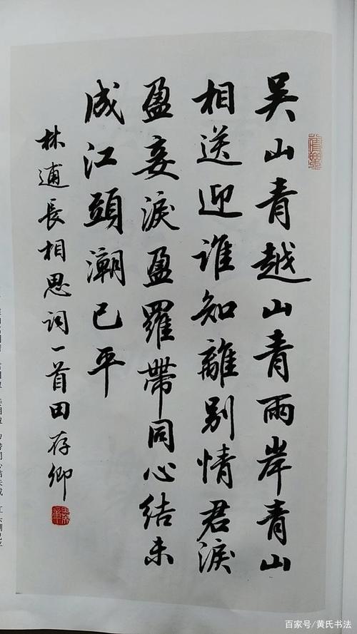 吴山青.越山青.两岸青山相对迎.争忍有离情. 君泪盈.妾泪盈.