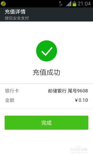 最后充值成功,如图所示