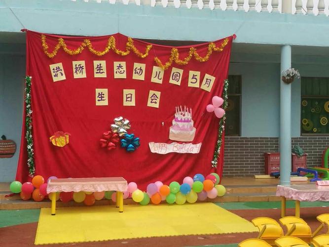 洪桥生态幼儿园生日和美食分享活动