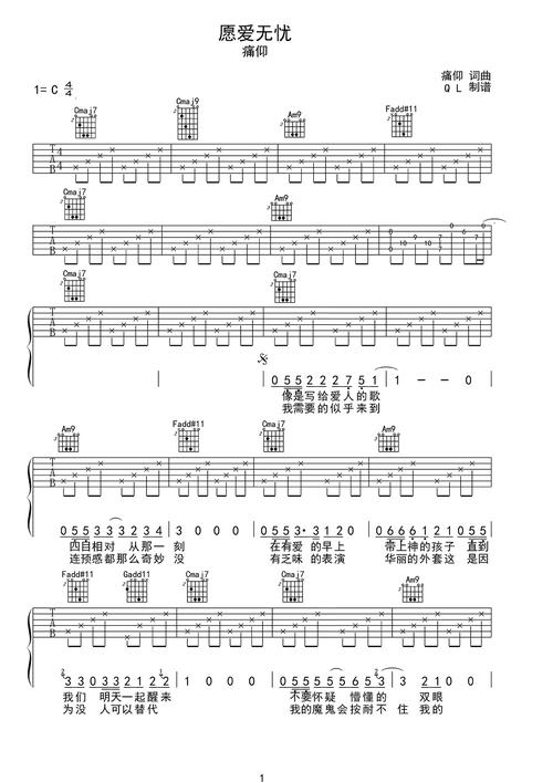 痛仰乐队愿爱无忧吉他谱