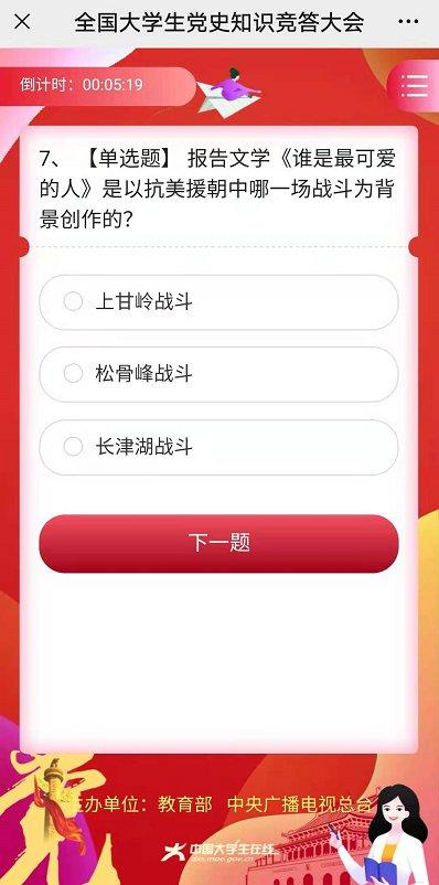 2021党史知识竞赛题库截图(最新)