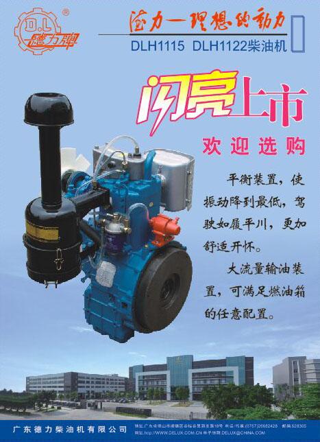 广东德力柴油机有限公司