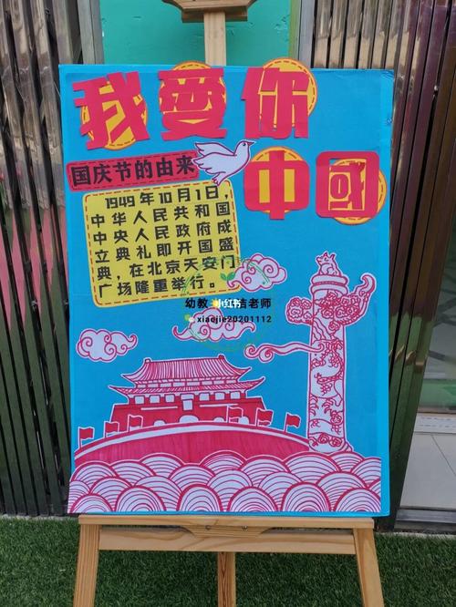 国庆节展板_环创_幼儿园_国庆节展板_教育_学前教育