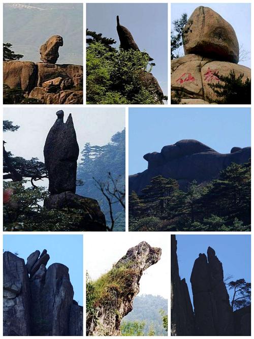 黄山奇石