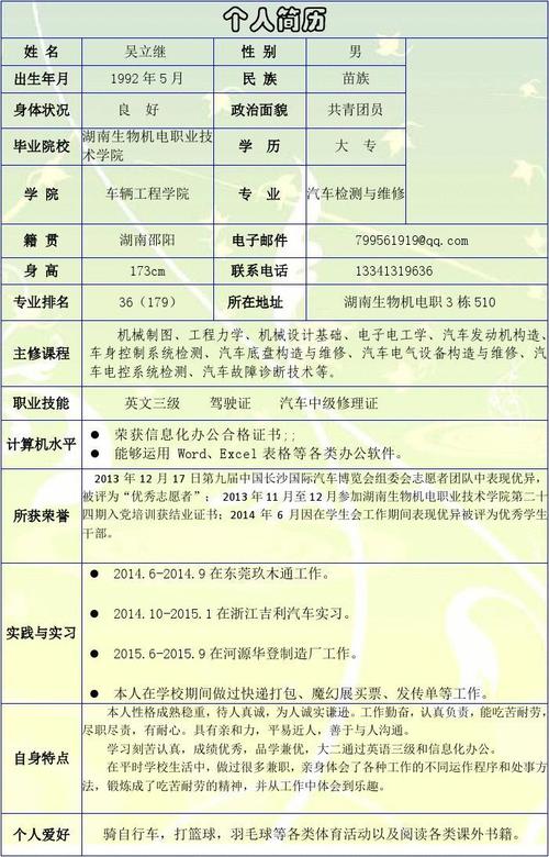 大学应届毕业生简历模板