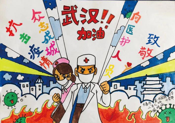 【一外小学】百花争艳 墨彩成春— — 一外小学抗疫手抄报作品展(二)