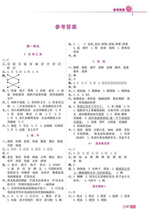 20春名师点拨培优训练 三年级下册语文部编版 数学苏教版 英语译林版
