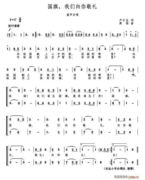 国旗 我们向您敬礼(童声合唱)