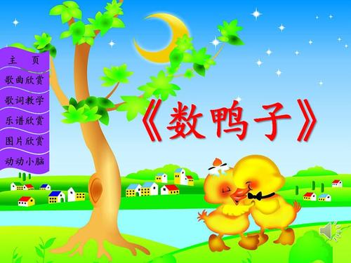 ppt课件数鸭子