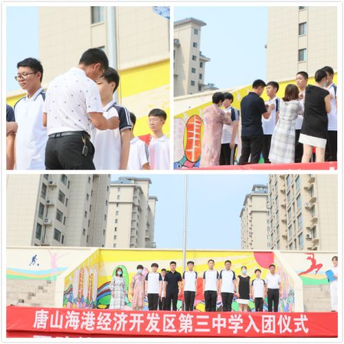 我们,以青春的名义宣誓——记海港三中新团员入团仪式