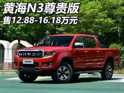 黄海汽车 黄海皮卡 购车狂欢节开始了!