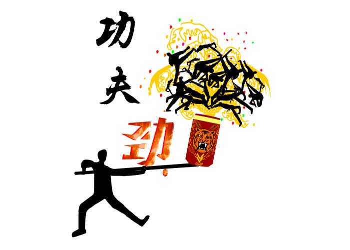 《少林功夫"劲"》丝网印刷