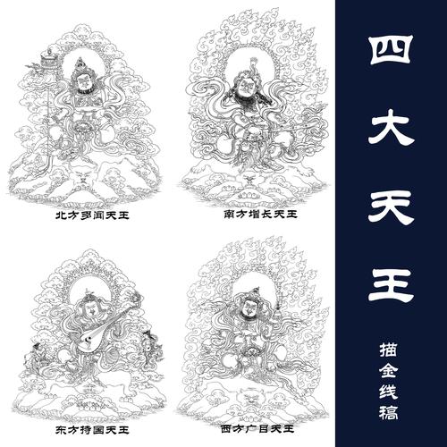 天王唐卡涂色描金四大天王画稿持国增长广目多闻diy