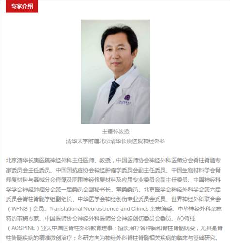 《医学界》采访报道我院院神经外科主任王贵怀:一位神外医生的感悟