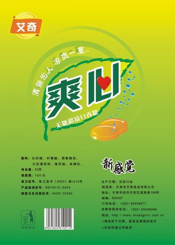 艾奇爽心口香糖(cdr,矢量图)