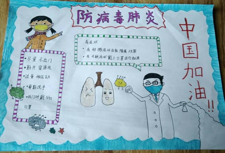我们在"战疫"——清苑二小二二班抗击新冠肺炎主题手抄报集锦