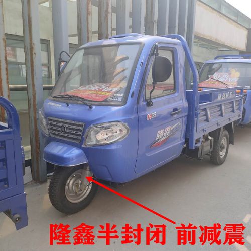 河南隆鑫三轮车最新款,隆鑫三轮车价格与图片 隆鑫半封闭三轮车x3款 手把式减震总成带驾驶室 半