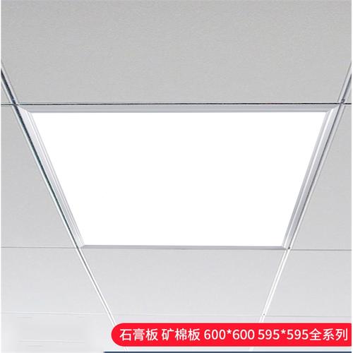 工程灯魅扣600x600led灯石膏板矿棉板集成吊顶灯60x60