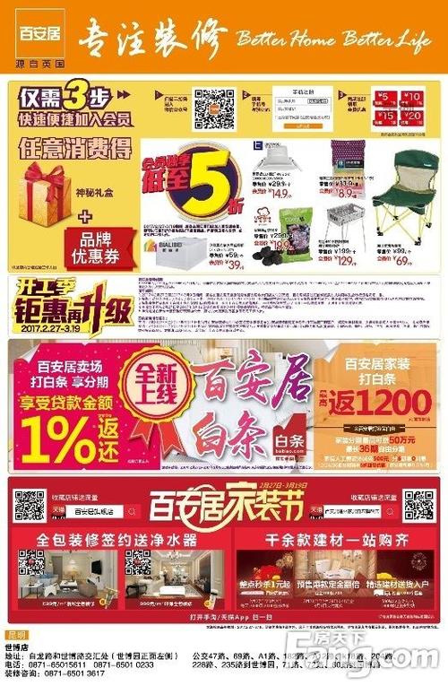 百安居3.15开工季家装节,钜惠再升级