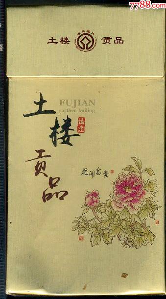 土楼贡品花开富贵100s细支一只