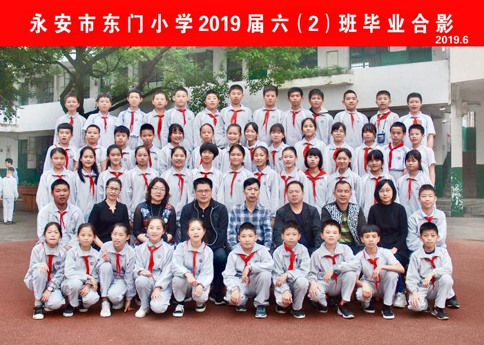 感恩母校,老师再见——永安市东门小学2019届六2班毕业典礼精彩瞬间