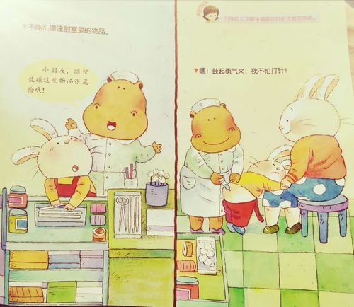 健康领域:《不怕看医生》