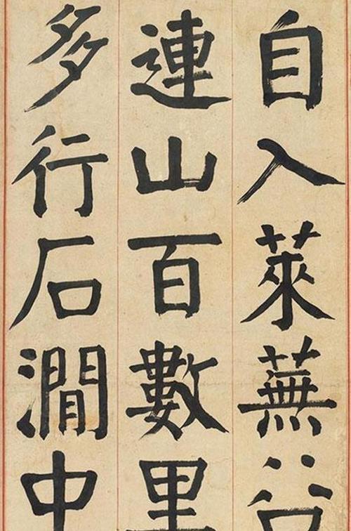 钱沣以学颜真卿楷书著称,笔笔到位,但在这2点上,却败下阵来