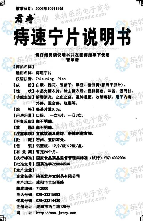 痔速宁片