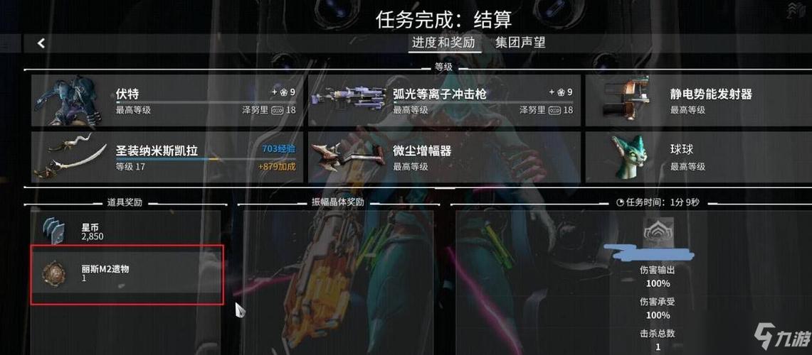 《星际战甲》丽斯遗物在哪里 坐标位置分享