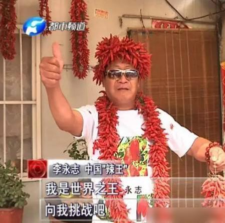 "中国辣王"李永志,不听医生忠告每天吃5斤辣椒,后来怎样了?