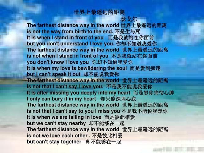 世界上最遥远的距离ppt