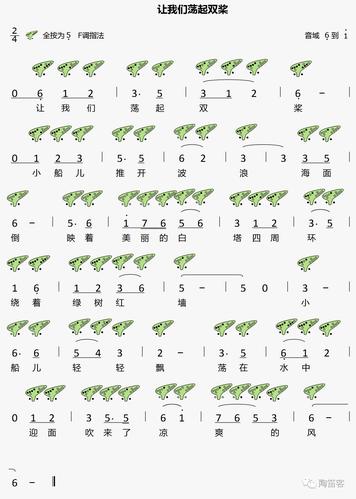《让我们荡起双桨》十二孔陶笛谱