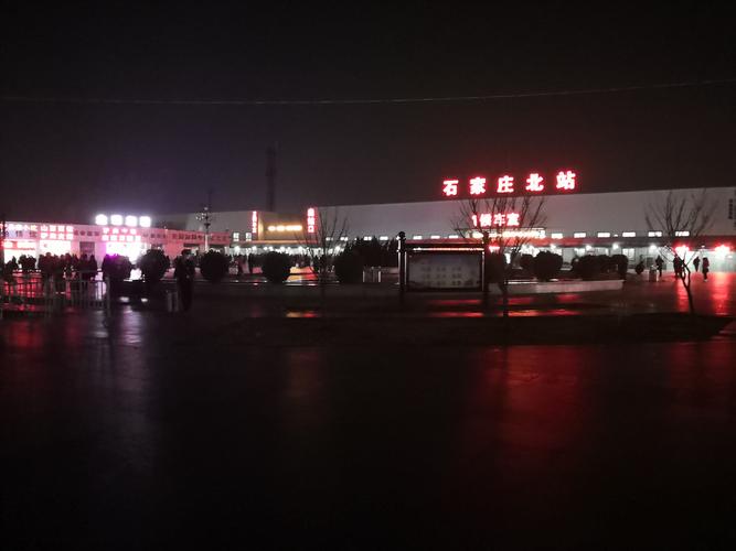 石家庄北火车站
