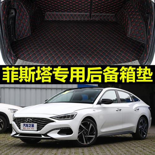 北京现代菲斯塔后备箱垫全包围运动全包大包围汽车改装非斯塔防水