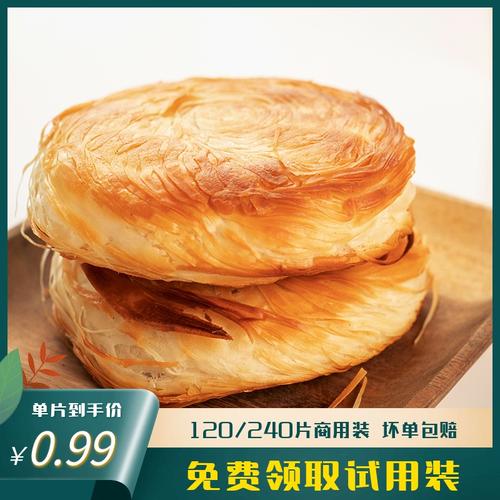 潼关肉夹馍饼胚商用老潼关千层饼速冻饼胚冷冻半成品家用早餐烧饼