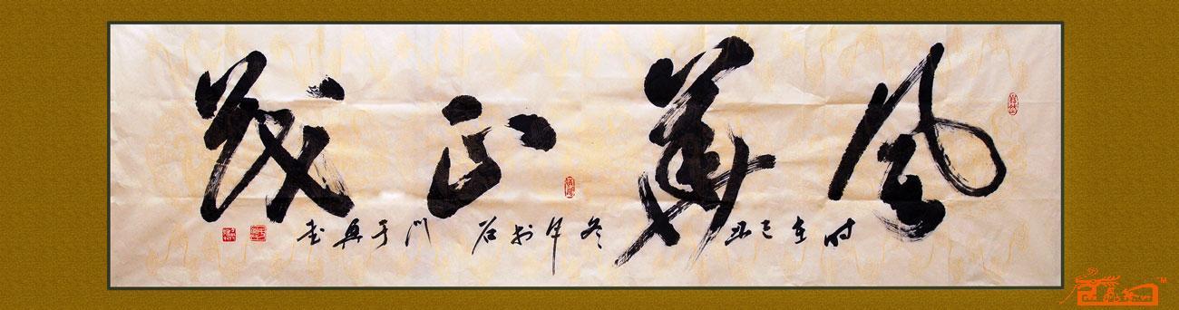 名家 于兴 书法 - 风华正茂