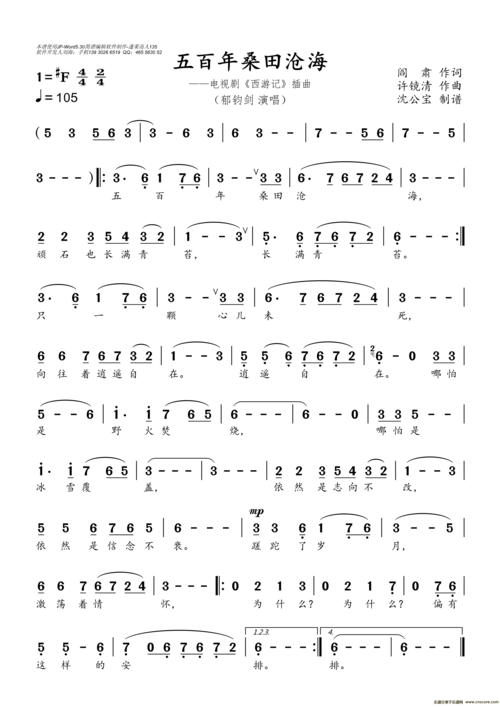 曲谱名五百年桑田沧海简谱