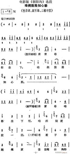咱俩说说知心话电影版朝阳沟选段栓保娘银环妈唱