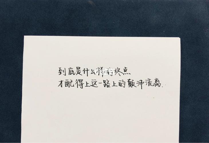 到底什么样的终点才配的上这一路的颠沛流离