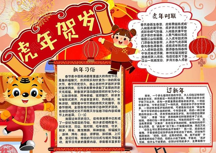 虎年贺岁虎年2022虎年大吉虎年卡通新年快乐春节手抄报2022虎年2022