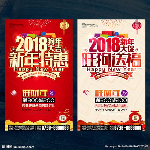 新年海报图片