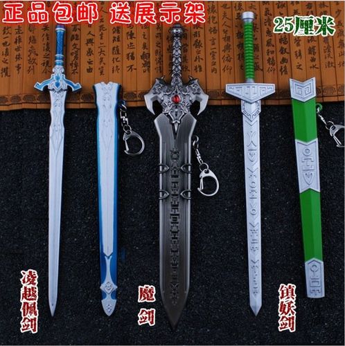 购客仙剑奇侠传周边魔剑镇妖剑陵越焚寂剑模型玩具手办兵器挂件易购客