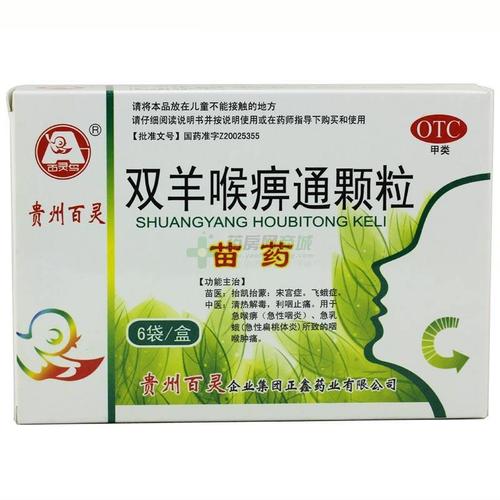 颗粒剂  生产厂家: 贵州百灵企业集团正鑫药业有限公司 