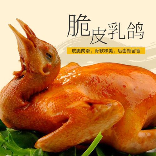广式脆皮乳鸽200-250g 红烧乳鸽熟食半成品冷冻速食