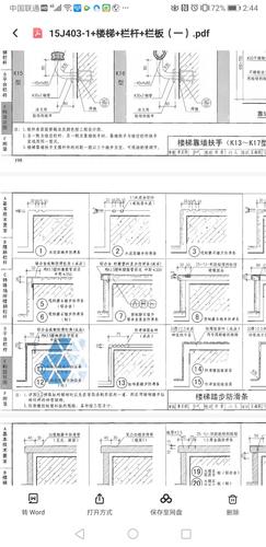 请问图集15j403-1-e6-1这个防滑条怎么做
