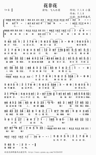 《花非花——f.i.r(简谱)》吉他谱
