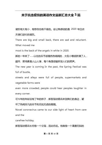 关于抗击疫情的英语作文最新汇总大全5篇.docx